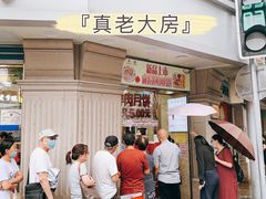 -真老大房(南京东路店)