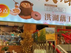 -一丁甜酒(长征路店)