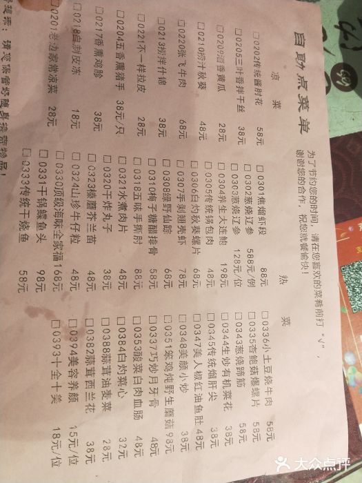 老边饺子馆(中街店)菜单图片