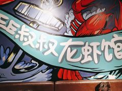 -李叔叔虾蟹大排档(青羊店)