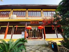 门面-重元寺香积厨素斋馆