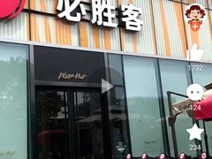 -必胜客(茂业店)