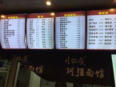 菜单-小井头·阿强面馆(复兴店)