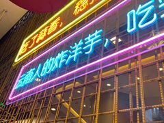门面-浩海火燒雲傣家菜(静安芮欧店)