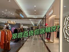 -翠微百货(龙德店)