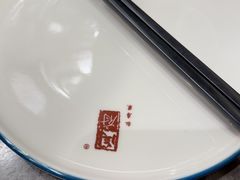 -闫府私房菜·百年鲁菜(恒隆店)