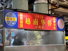 -周记蟹仔粉(侨港风情街店)