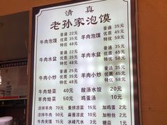 -老孙家泡馍(洒金桥店)