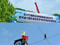 -栾川竹海野生动物园