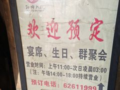 -孙府大院(步行街店)