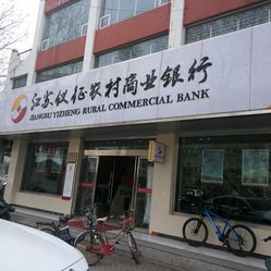 仪征村镇银行贷款