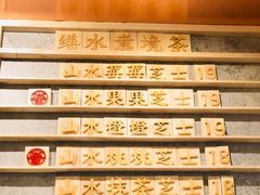菜单-眷茶臻选(锦艺城店)