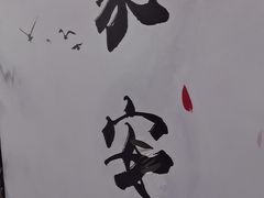 -永安鱼庄·镇江菜(东吴路店)