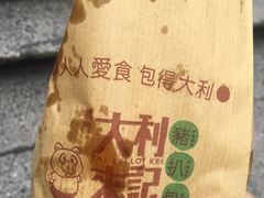 -大利来记餐厅(大三巴店)