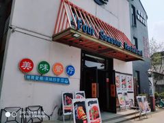 门面-四季暖堂·融合江浙菜(N1955创业园店)