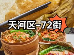-72街荷叶饭(东方宝泰广场店)