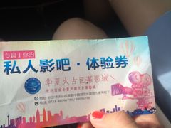 -华夏太古巨幕影城(贺龙广场店)