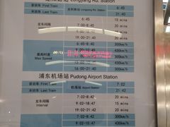 -龙阳路磁悬浮列车总站-停车场