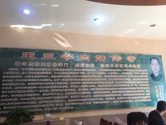 -王学胜肉饼