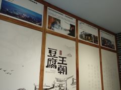 -品腐记·豆腐王朝(老门东总店)