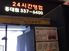 -神仙雪浓汤(弘大店)
