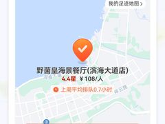 -野菌皇海景野生菌火锅(滨海大道店)