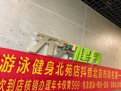 -阳光游泳培训(北苑店)