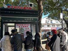 -潘玉麟糖粥