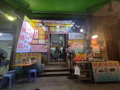 门面-陈添記·祖傳爽鱼皮·西关老字号(广州首店)