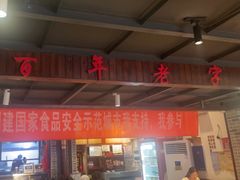 -杨裕兴(岳麓山店)