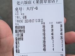 -老六饭店(翠通路店)