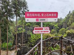 -梭布垭石林景区