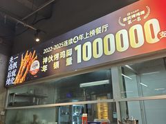 -神伙烧烤(南坪总店)