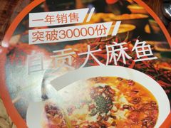 -懒人盐府人家·自贡大麻鱼(安贞店)