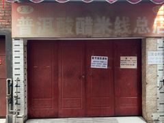 -正宗杨记普洱酸醋米线(总店)