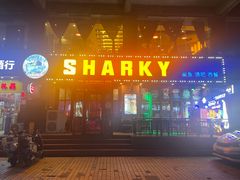 -鲨鱼美式餐厅酒吧Sharky