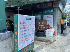 门面-渔记茶餐厅(渔村店)