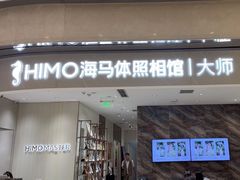 -海马体照相馆(重庆万象城大师店)