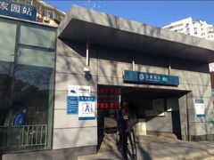 -潘家园(地铁站)