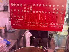 -老王豆皮