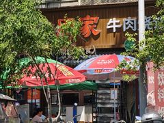 -穆得·老周家牛肉烧饼(普利街店)
