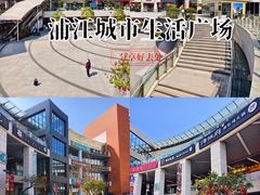 -浦江城市生活广场(江月路店)