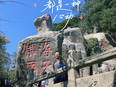 -普陀山风景区-佛顶山