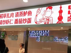 门面-老盛兴汤包馆(大华二路店)