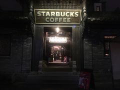 -星巴克臻选(成都宽窄巷子店)