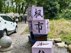 -西溪南古村落景区