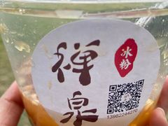 -禅泉冰粉(24城店)