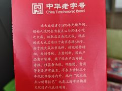 -沈大成(南京东路店)