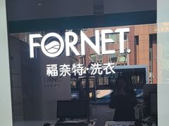 -福奈特洗衣·洗鞋·奢侈品护理(浦东南路店)