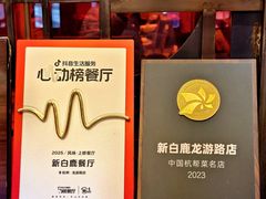 -新白鹿餐厅(龙游路店)